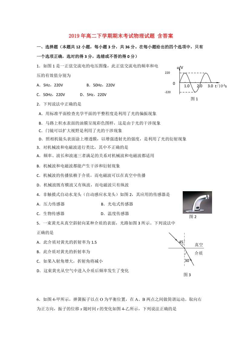 2019年高二下学期期末考试物理试题 含答案.doc_第1页