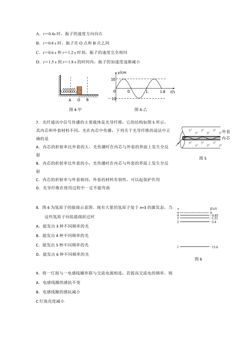 2019年高二下学期期末考试物理试题 含答案.doc_第2页