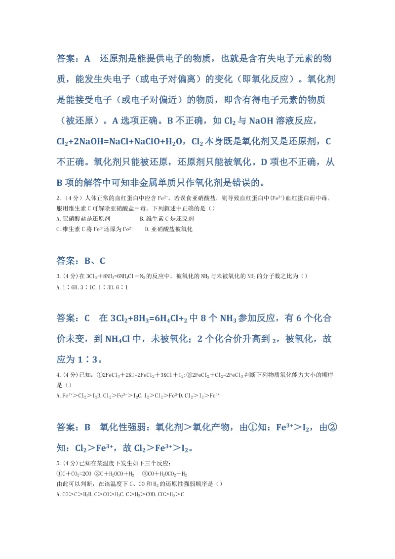 2019-2020年高一化学 氧化还原反应（二）精典精析.doc_第2页