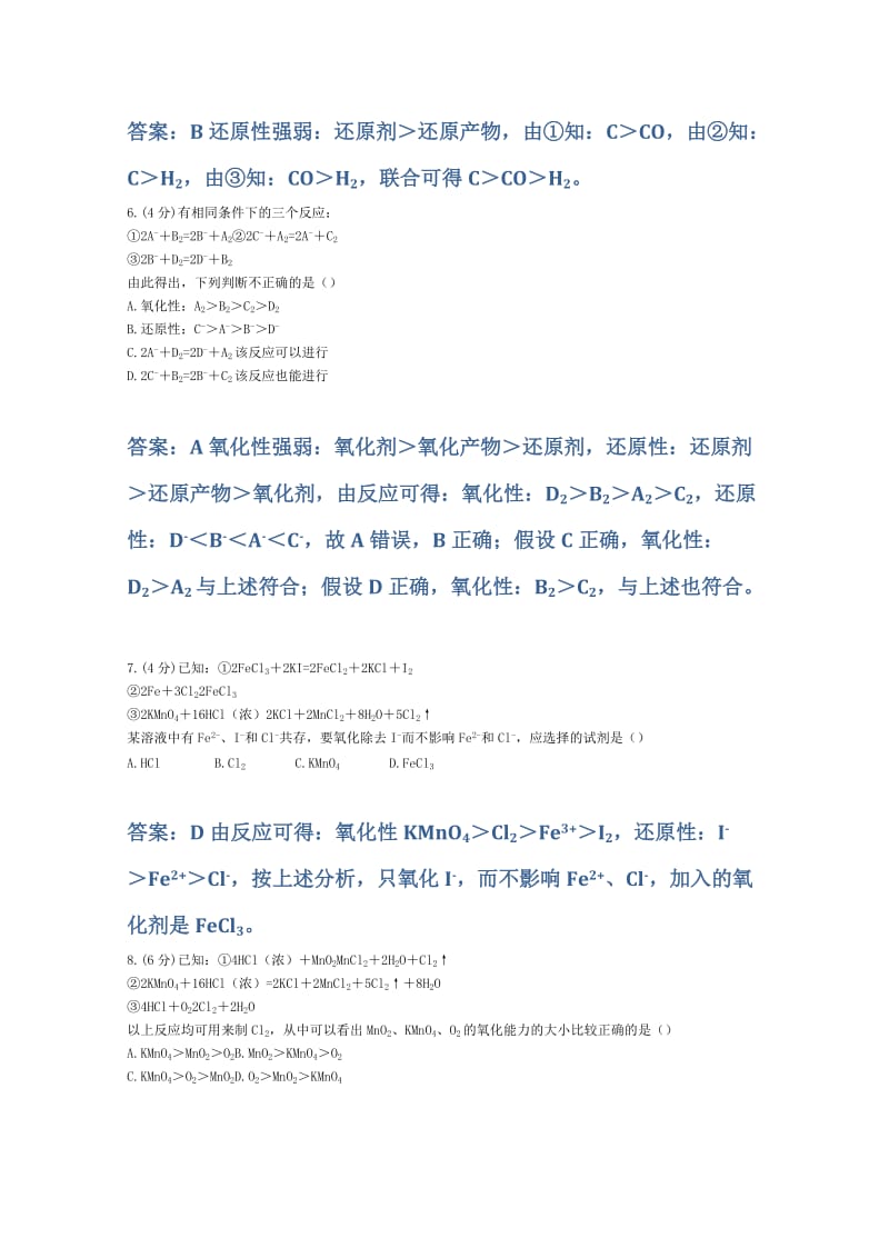 2019-2020年高一化学 氧化还原反应（二）精典精析.doc_第3页