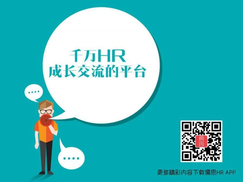 建立闭环的绩效管理系统.ppt_第1页