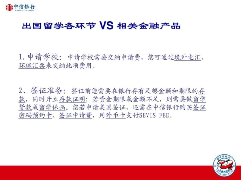 支行出国金融培训.ppt_第2页