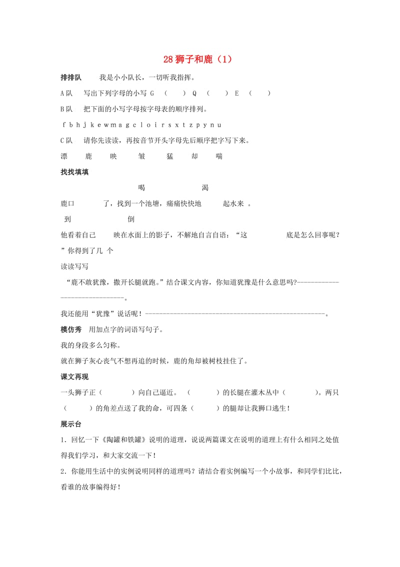 三年级语文上册 第7单元 28《狮子和鹿》课时练习（1） 新人教版.doc_第1页