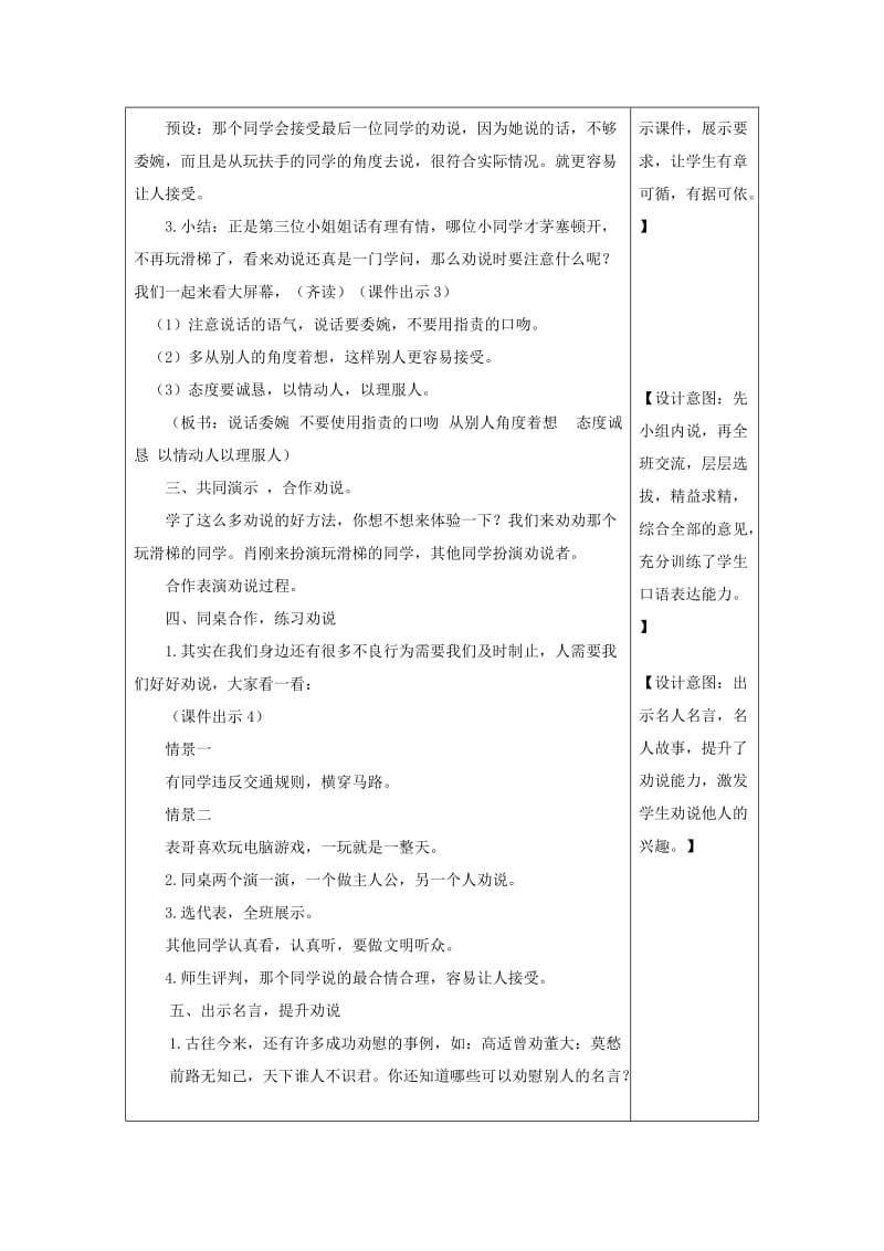 2019三年级语文下册 第七单元 口语交际《劝说》教案 新人教版.docx_第2页