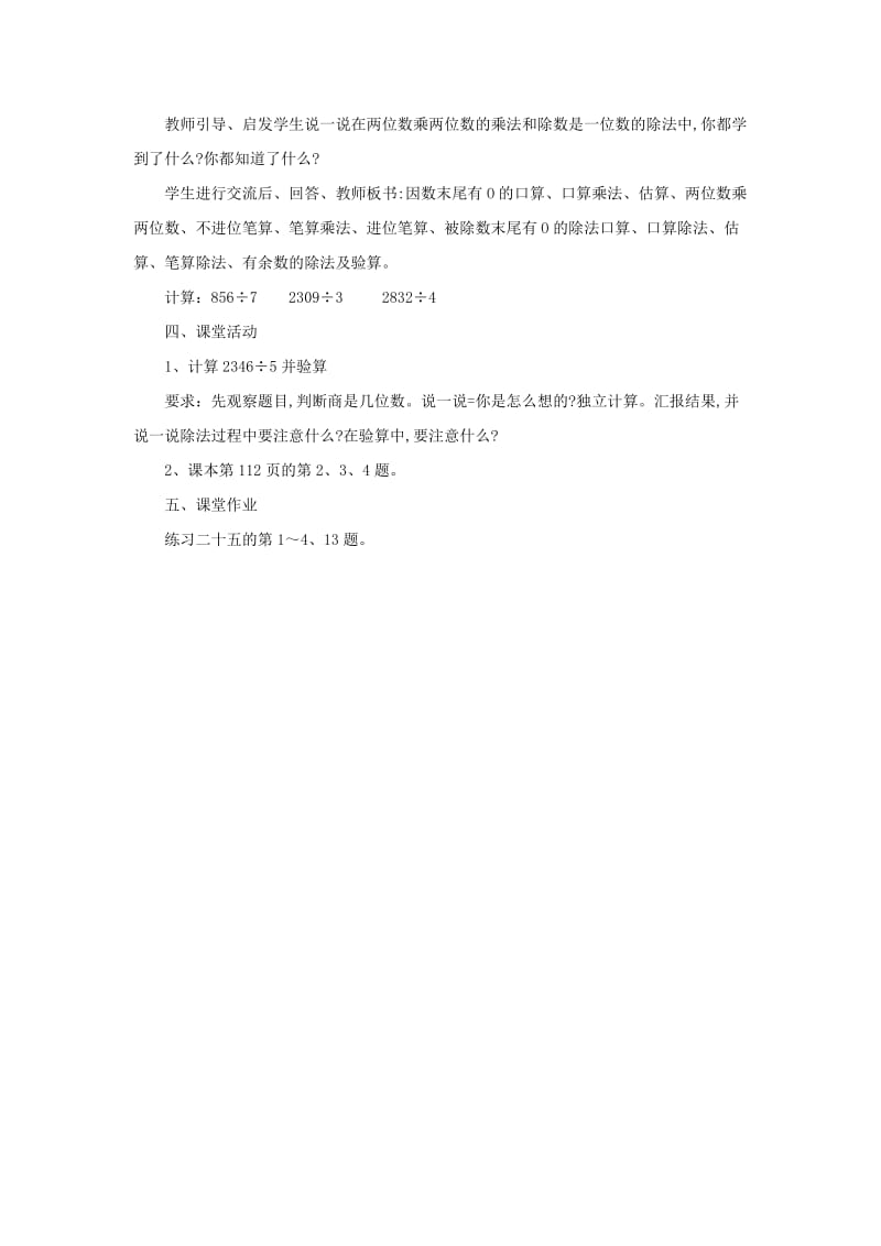 三年级数学下册 10.总复习二教案 新人教版.doc_第2页