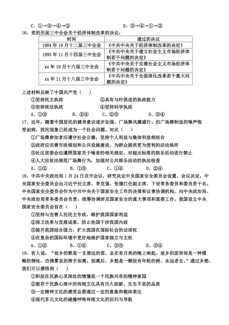 2019-2020年高三5月联考文综政治试题 含答案.doc_第2页