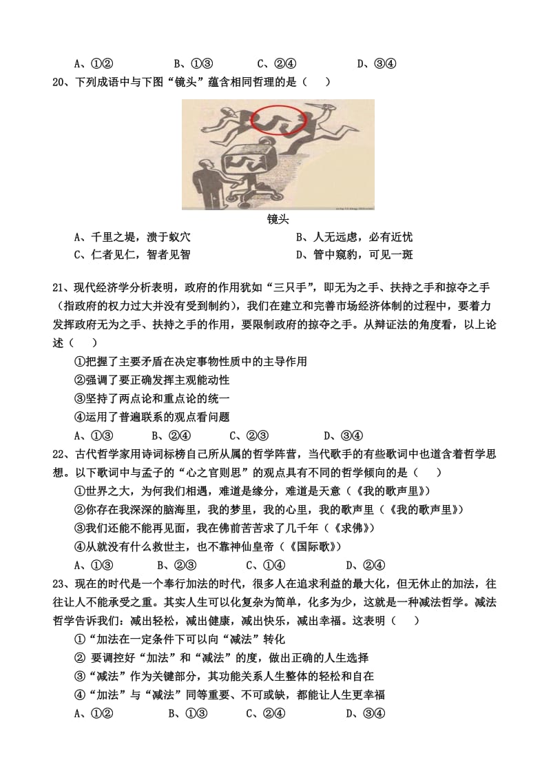 2019-2020年高三5月联考文综政治试题 含答案.doc_第3页