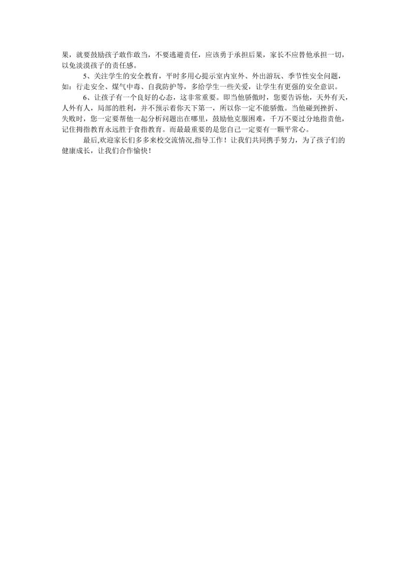 六年级家长会老师发言稿_0.doc_第2页