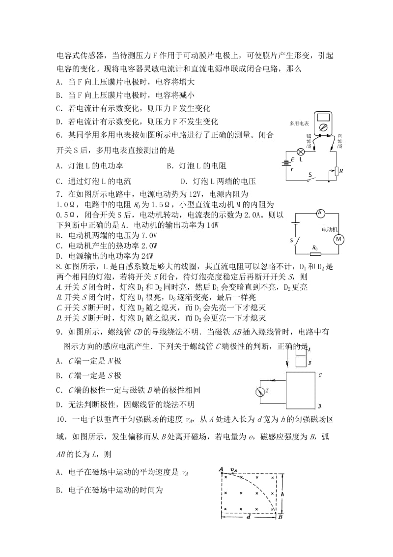 2019-2020年高二上学期第二学段学分认定（期末）考试物理试题含答案.doc_第2页