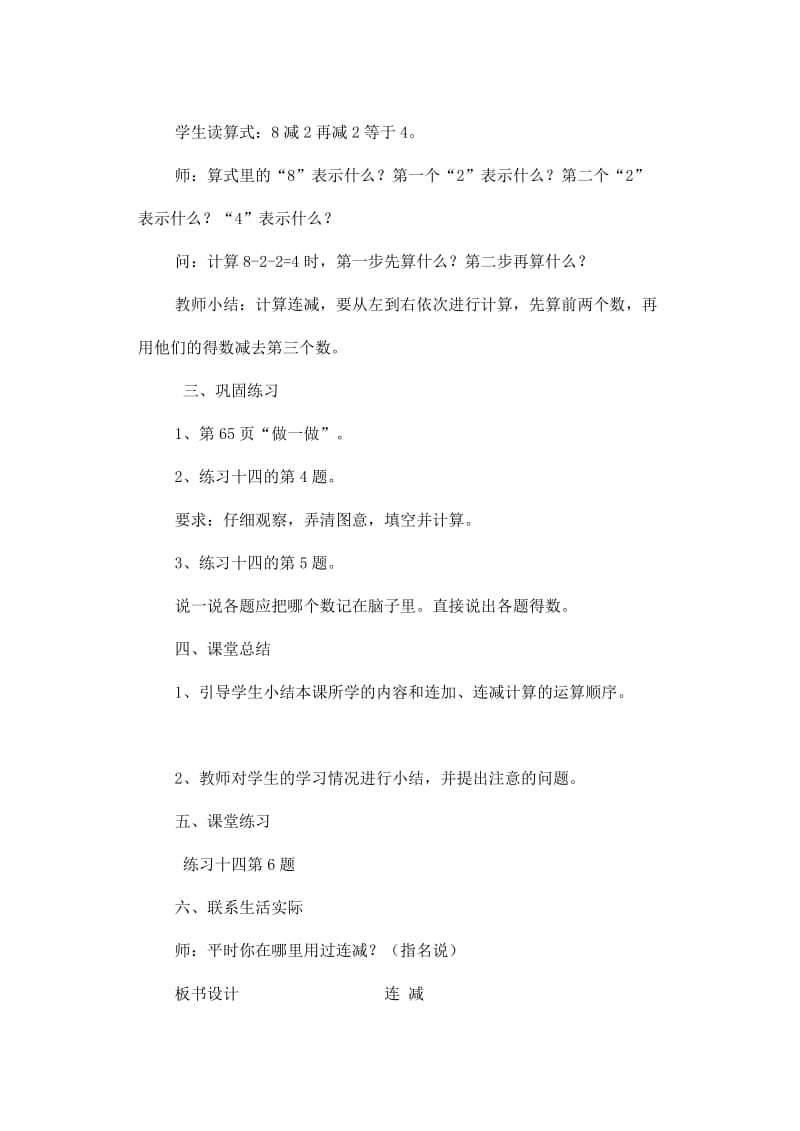 一年级数学上册 第5单元 6-10的认识和加减法 连减教案 新人教版.doc_第3页