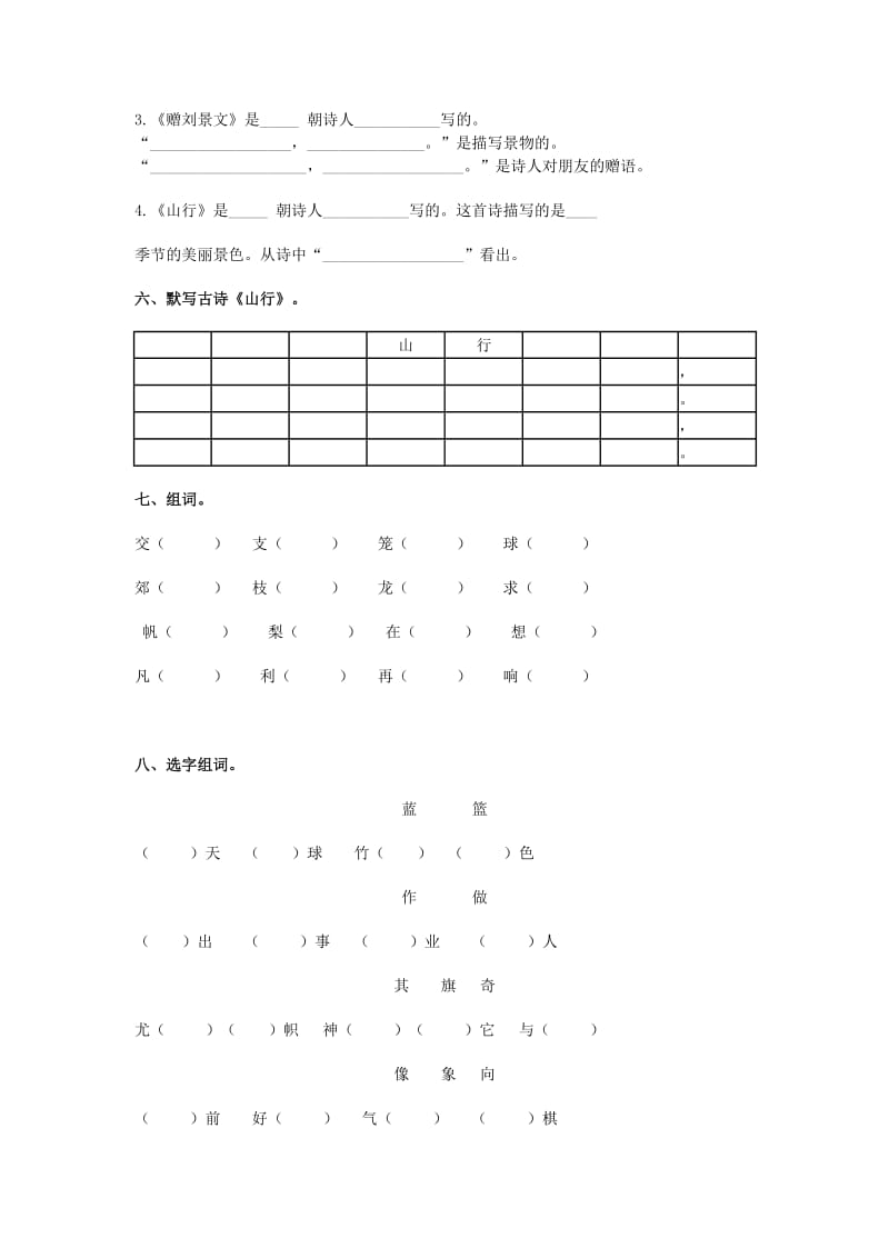 二年级语文上册 第1单元《识字一》综合练习题1 新人教版.doc_第2页