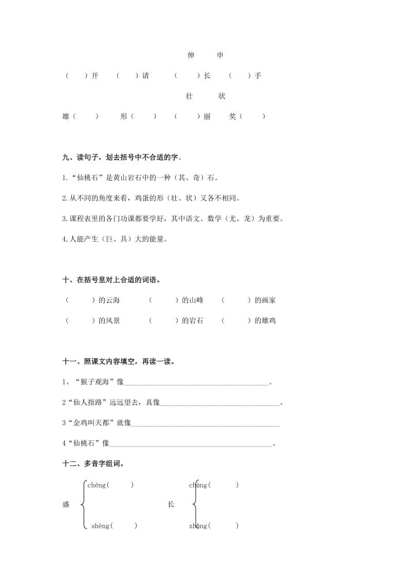 二年级语文上册 第1单元《识字一》综合练习题1 新人教版.doc_第3页