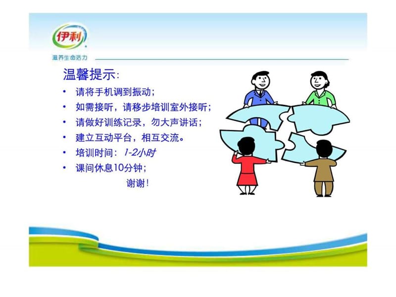 食品安全知识培训课件.ppt_第1页