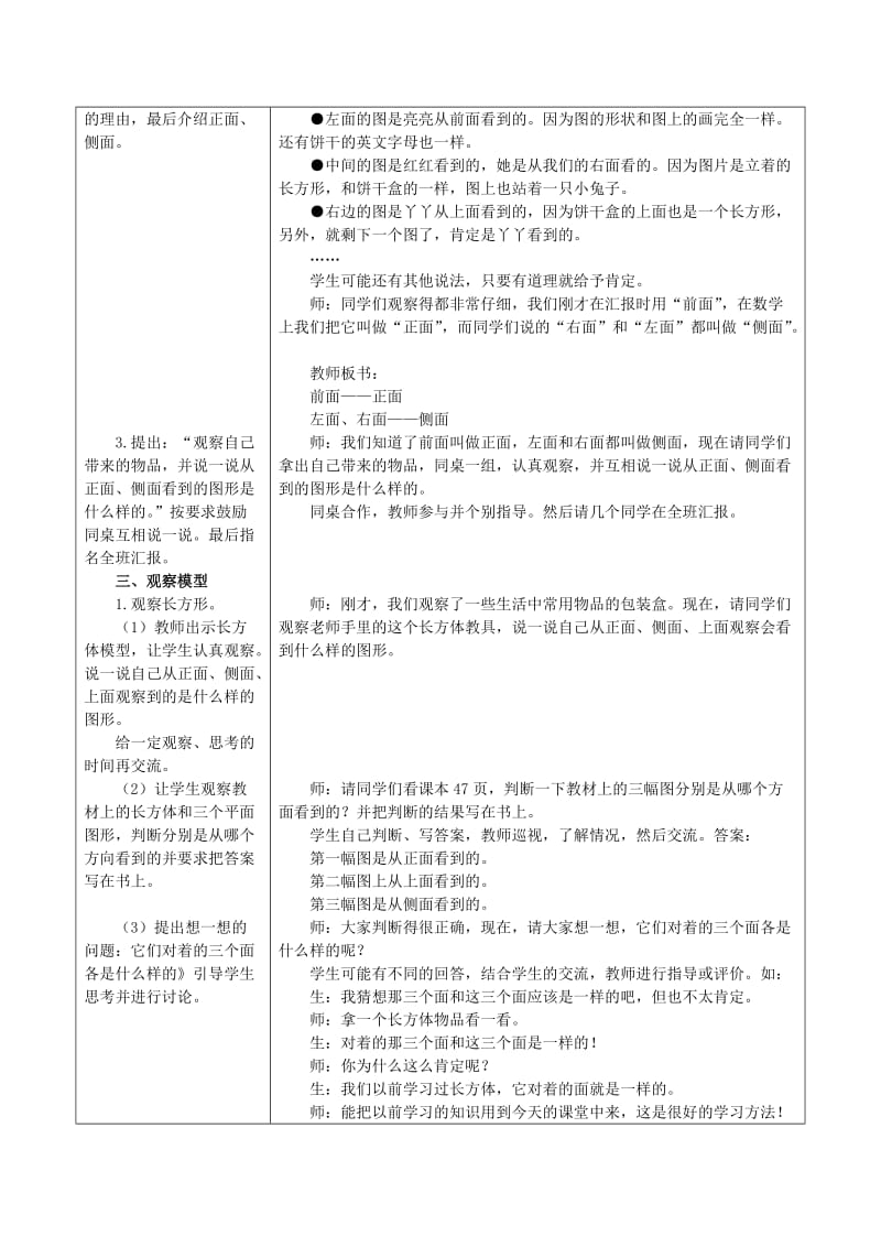 二年级数学下册 三 观察物体 3.1 观察物体教学设计2 冀教版.doc_第2页