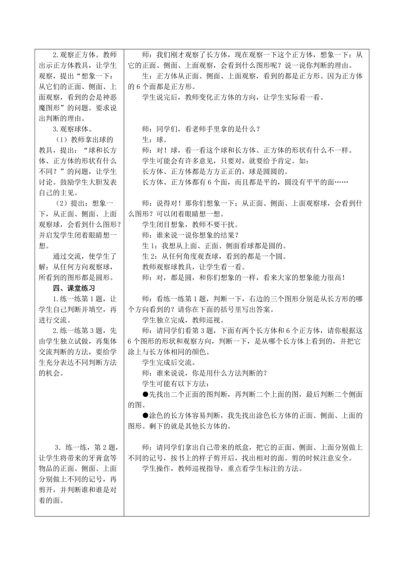 二年级数学下册 三 观察物体 3.1 观察物体教学设计2 冀教版.doc_第3页