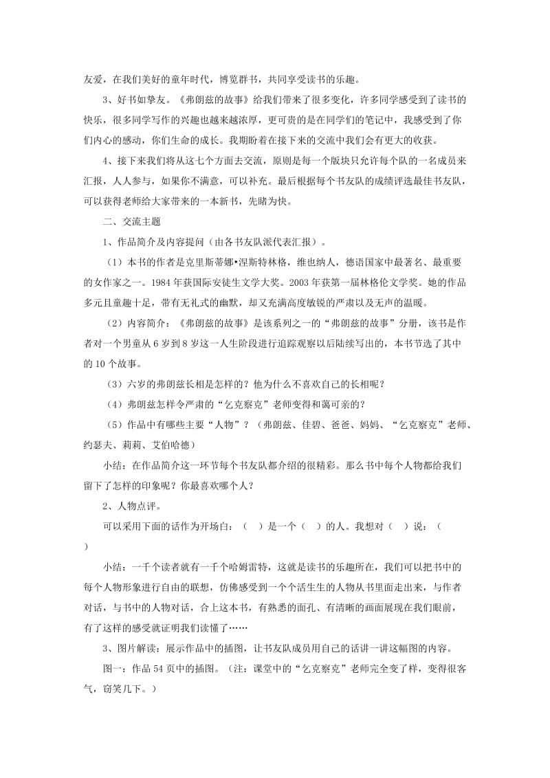 2019二年级语文下册 课文1《快乐读书吧》教案2 新人教版.doc_第2页