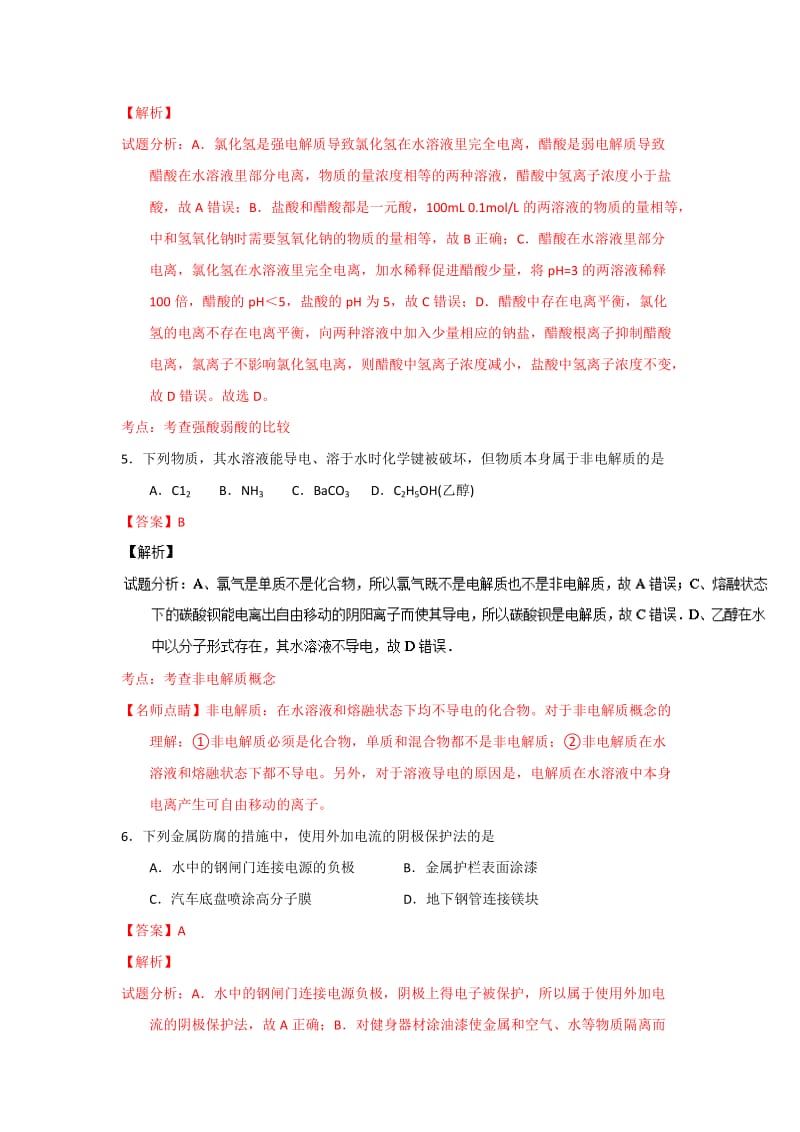 2019-2020年高三上学期第一次诊断考试化学试题含解析.doc_第3页