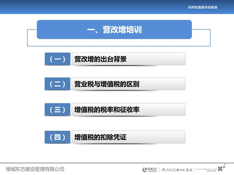 营改增培训与税务筹划汇报.ppt_第3页