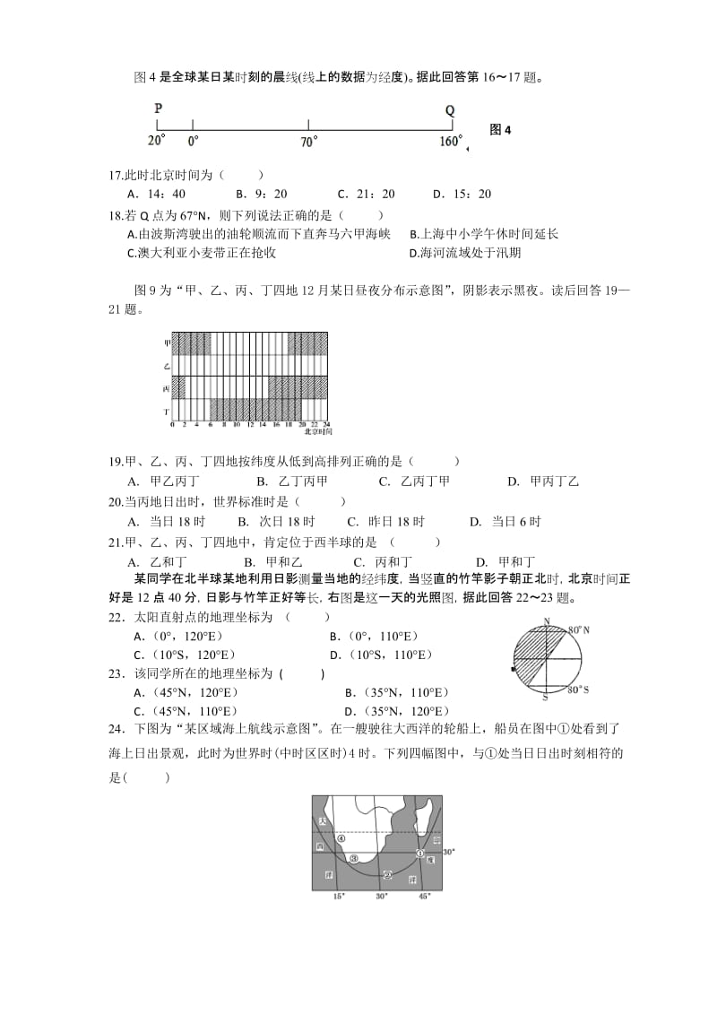 2019年高三10月月考地理试题 含答案.doc_第3页