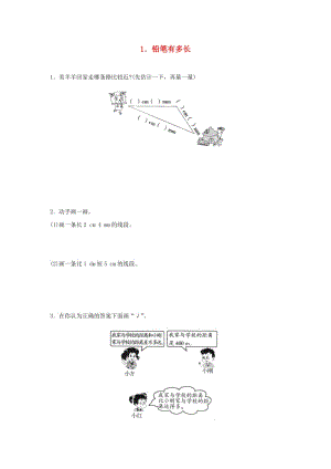 二年級數(shù)學下冊 四《測量》鉛筆有多長綜合能力訓練 北師大版.doc