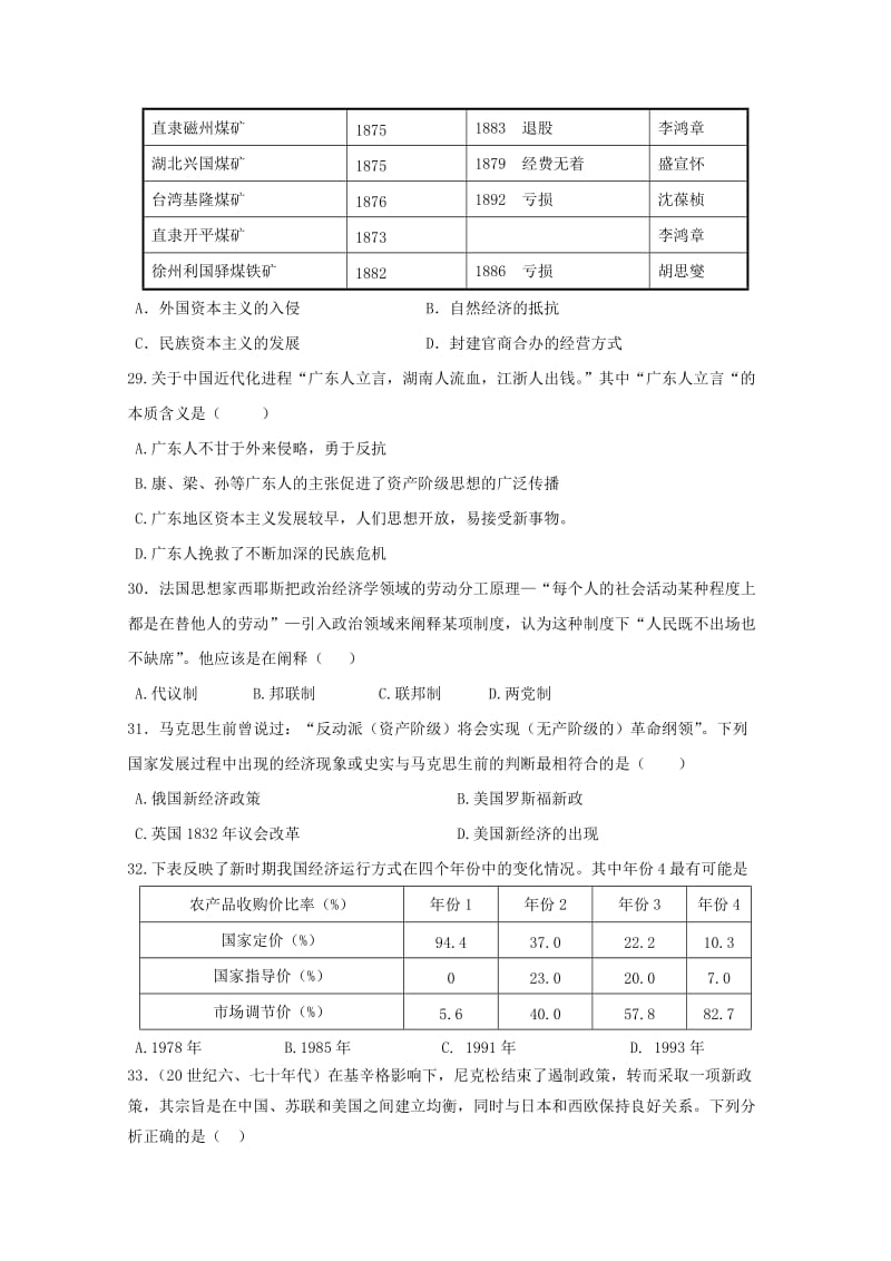 2019-2020年高三适应性考试历史试题 含答案.doc_第2页