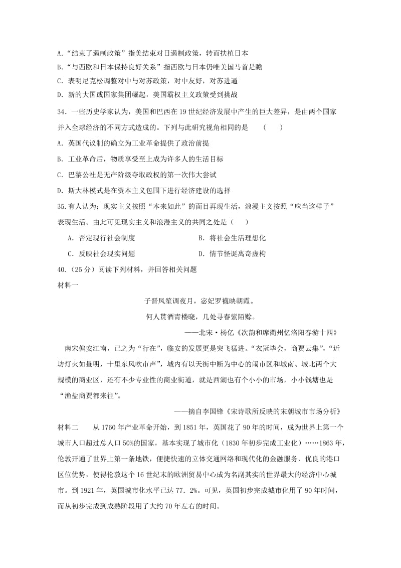 2019-2020年高三适应性考试历史试题 含答案.doc_第3页