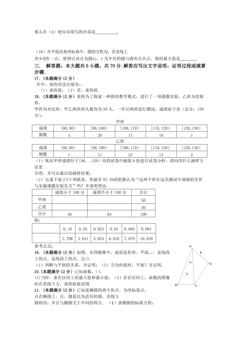 2019-2020年高三上学期开学考试 数学文.doc_第2页