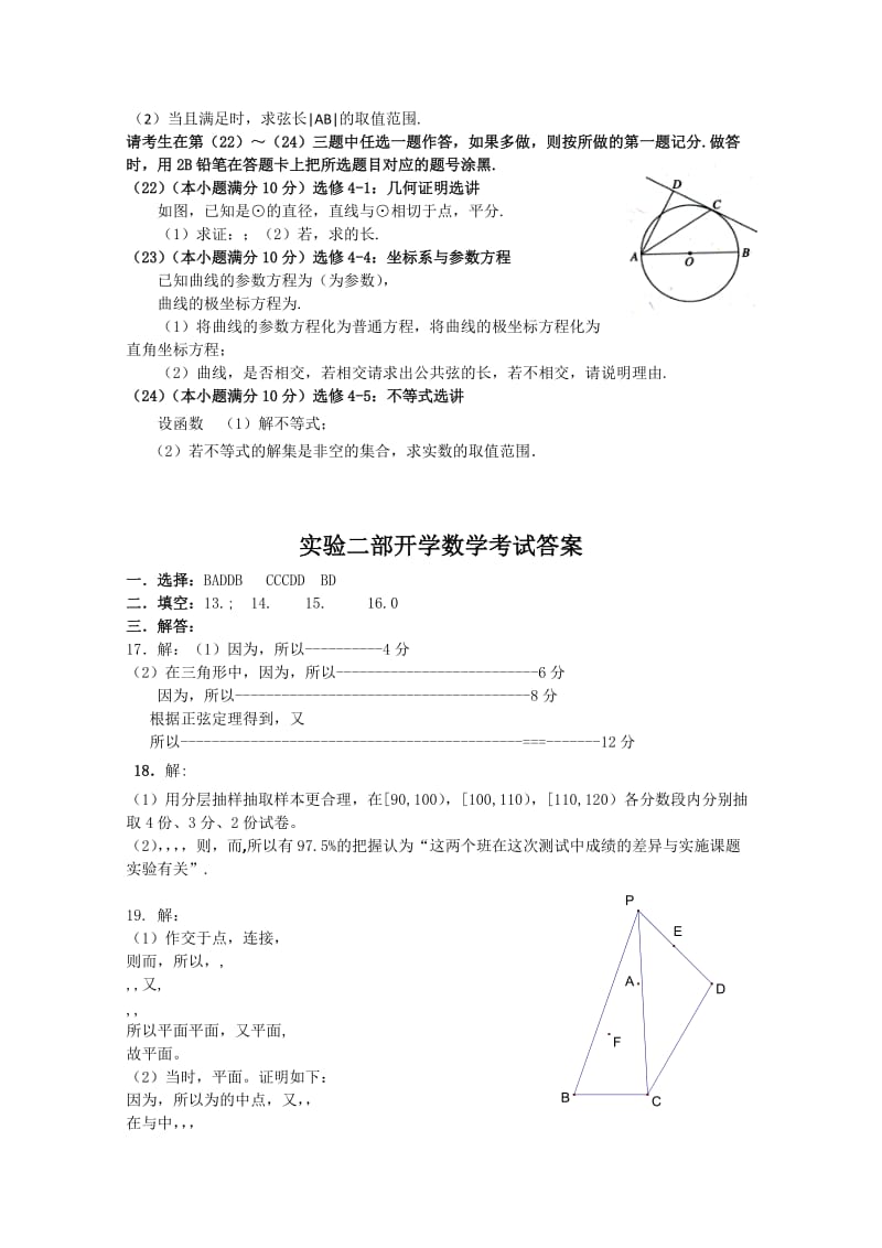 2019-2020年高三上学期开学考试 数学文.doc_第3页