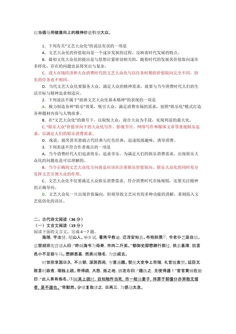 2019-2020年高三上学期第一次月考（语文）.doc_第2页