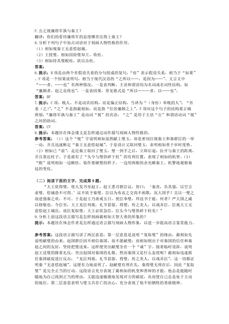 2019-2020年高中语文 13.廉颇蔺相如列传达标训练 新人教必修4.doc_第3页