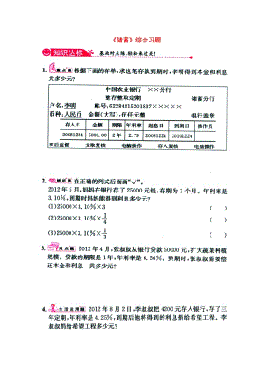 2019六年級數(shù)學(xué)上冊 第5單元《百分數(shù)的應(yīng)用》（儲蓄）綜合習(xí)題1（新版）冀教版.doc