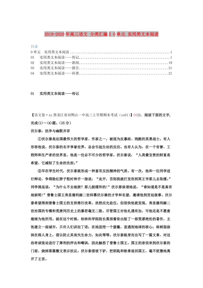 2019-2020年高三语文 分类汇编2 O单元 实用类文本阅读.doc_第1页