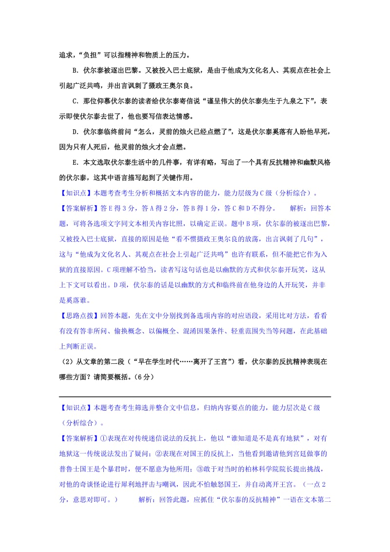 2019-2020年高三语文 分类汇编2 O单元 实用类文本阅读.doc_第3页