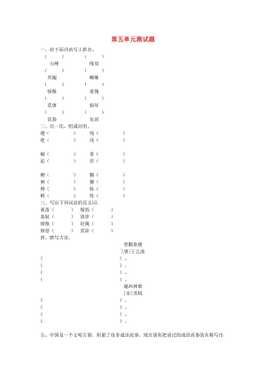 2019春三年級語文下冊 第五單元測試題 冀教版.doc