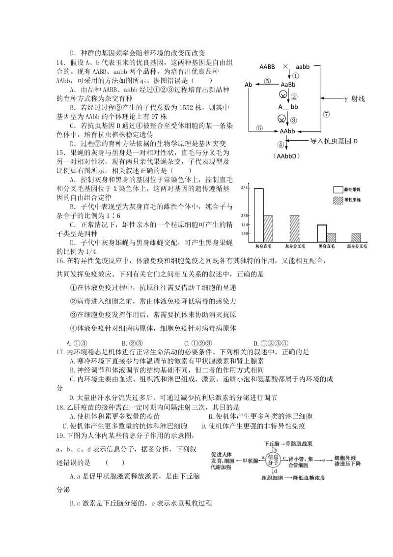 2019-2020年高三12月月考 生物试题.doc_第3页