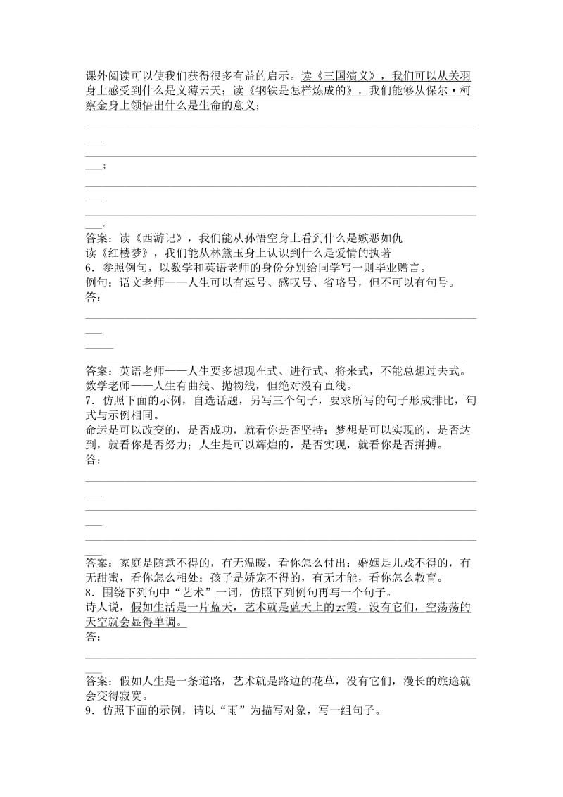 2019-2020年高考复习优化演练：仿用句式和修辞.doc_第2页