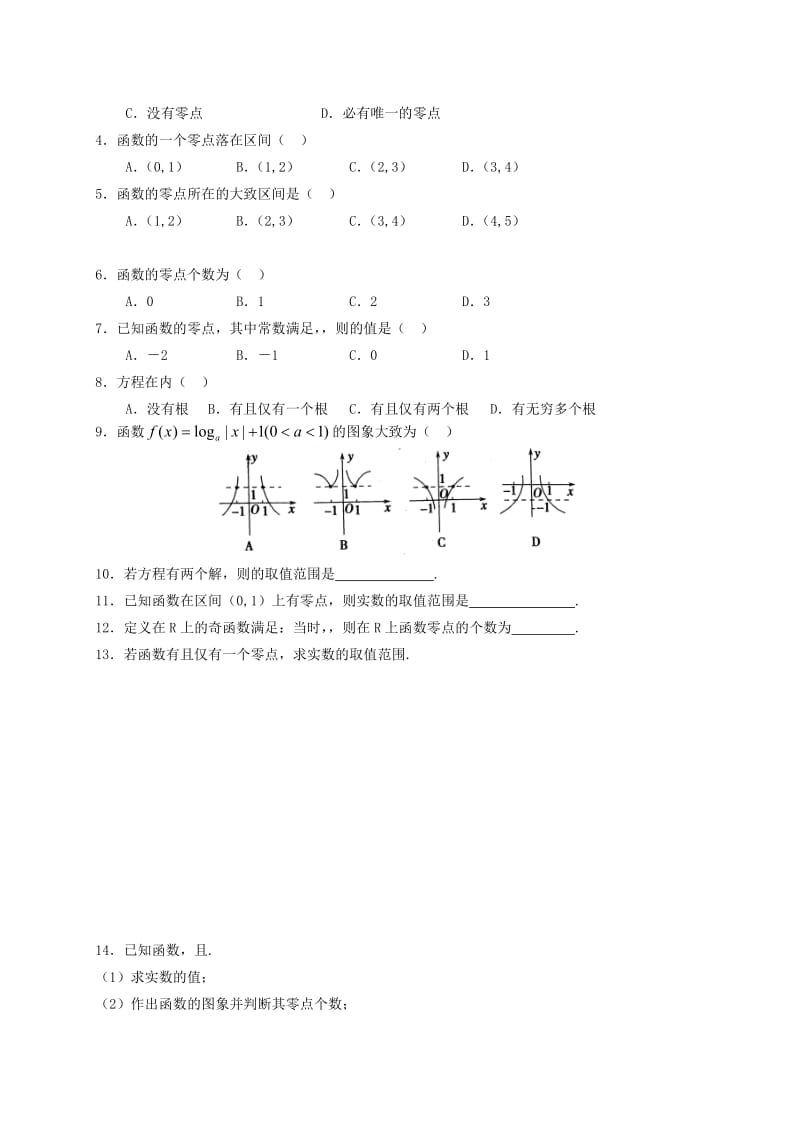 2019-2020年高一数学上学期期末复习 第8讲 函数与方程及函数的图象.doc_第2页