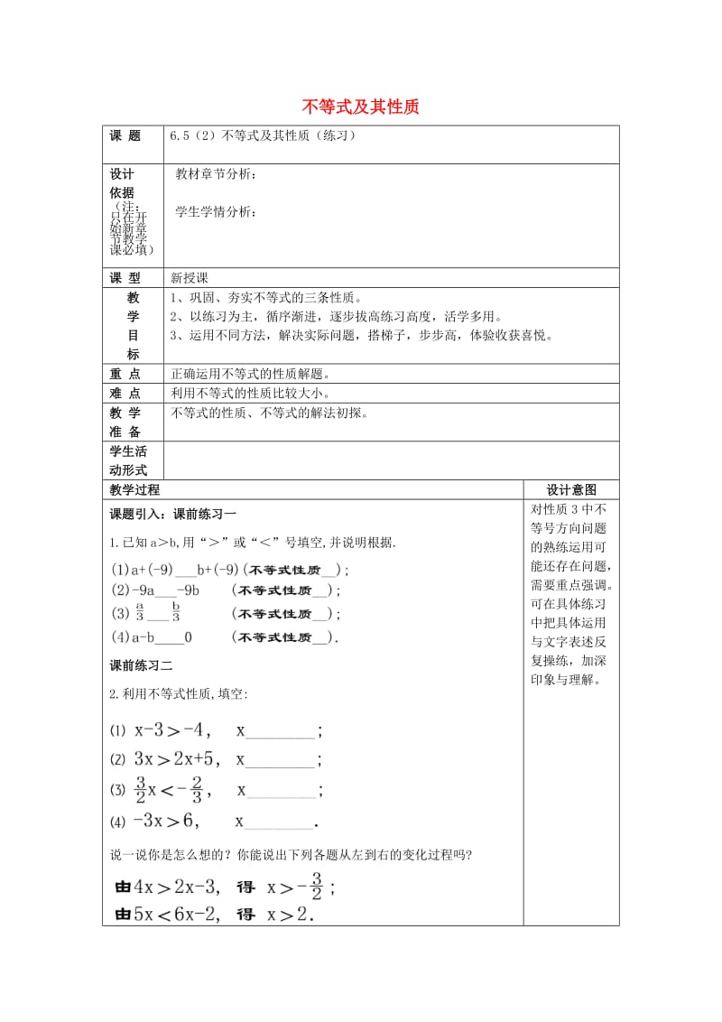 2019春六年级数学下册 6.5 不等式及其性质（2）教案 沪教版五四制.doc_第1页