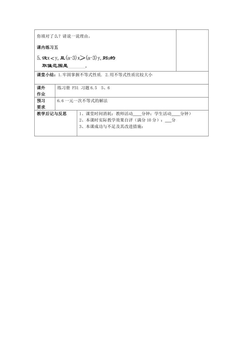 2019春六年级数学下册 6.5 不等式及其性质（2）教案 沪教版五四制.doc_第3页