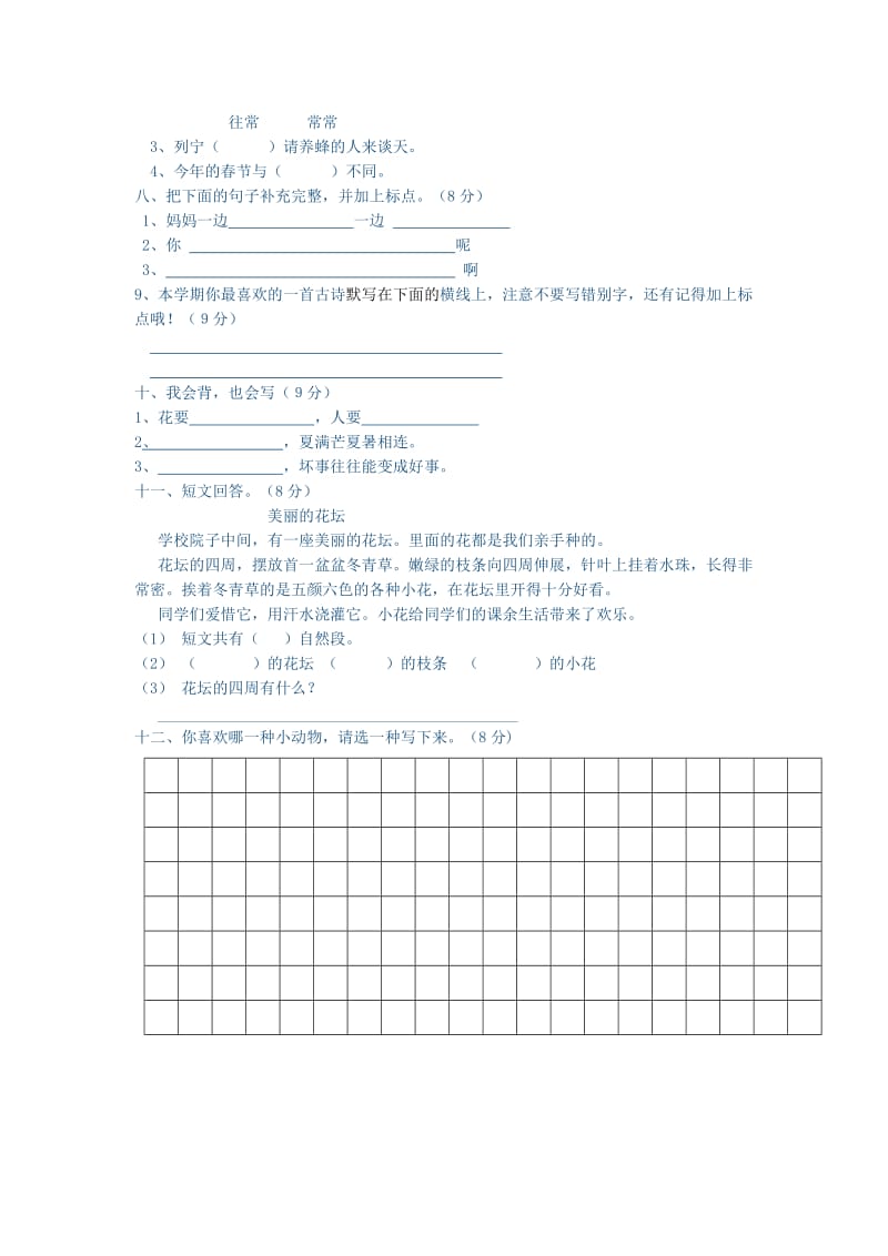 二年级语文下学期期末试题（一）.doc_第2页