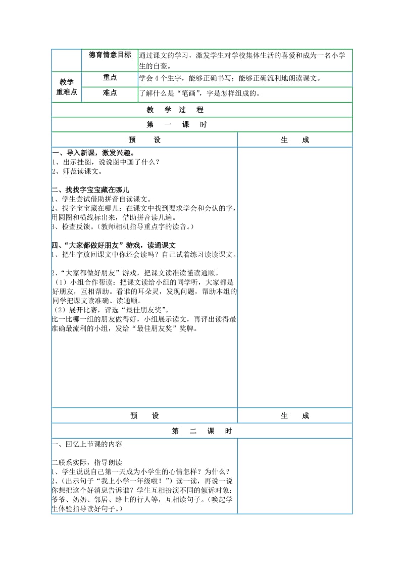 2019一年级语文上册 第二单元教案 鄂教版.doc_第2页