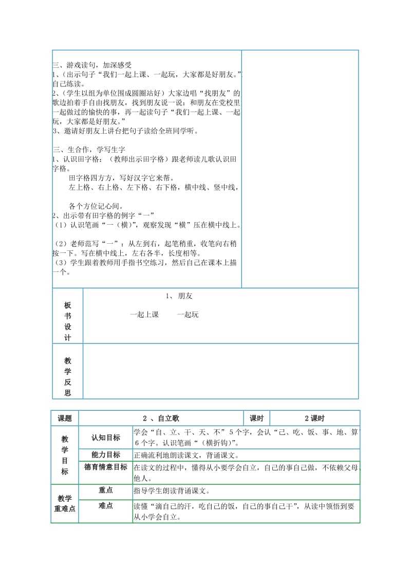 2019一年级语文上册 第二单元教案 鄂教版.doc_第3页