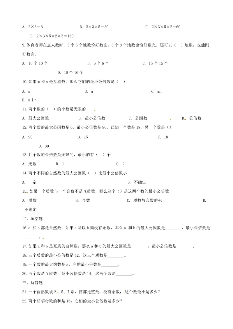 五年级数学下册第2单元因数与倍数最小公倍数一课一练新人教版.doc_第2页