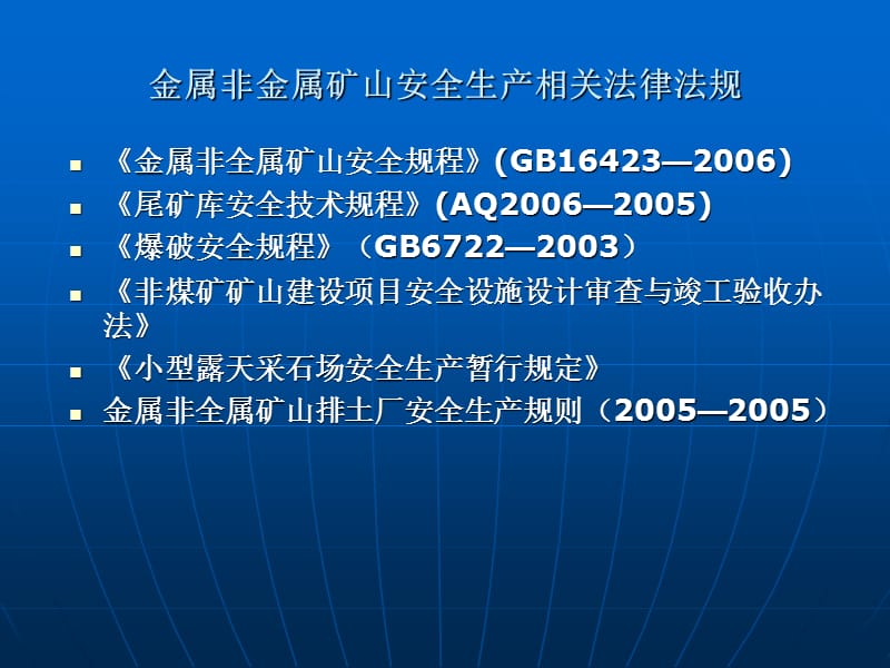 金属与非金属矿山露天开采安全技术.ppt_第3页