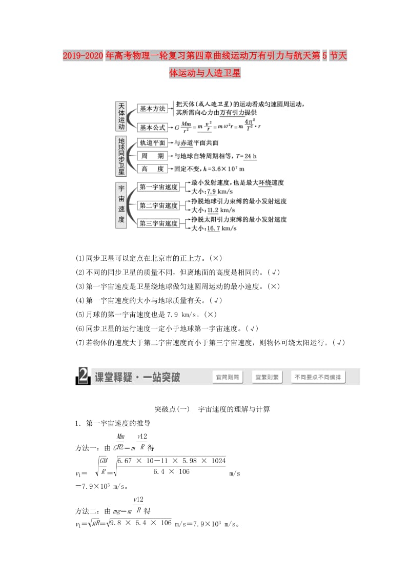 2019-2020年高考物理一轮复习第四章曲线运动万有引力与航天第5节天体运动与人造卫星.doc_第1页