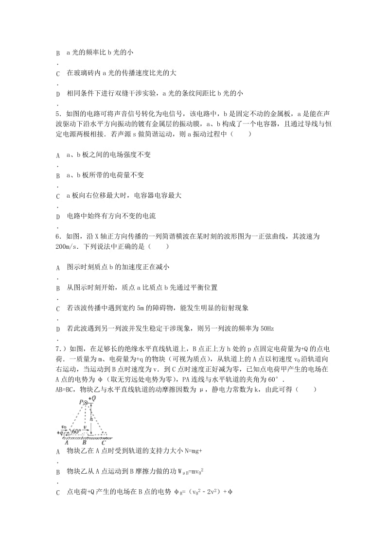 2019-2020年高三理综第二轮测试试卷.doc_第2页