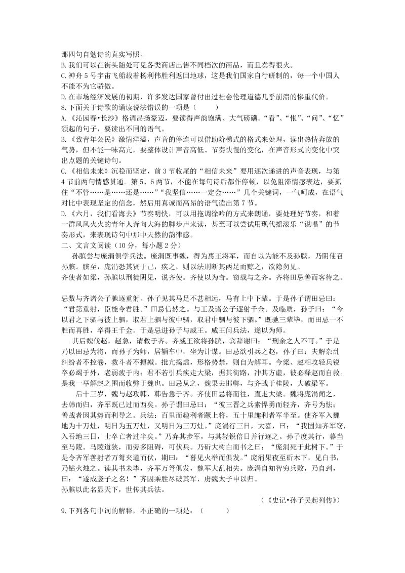 2019-2020年高中语文 综合类 跨章节综合 单元测试(III) 苏教版必修1.doc_第2页