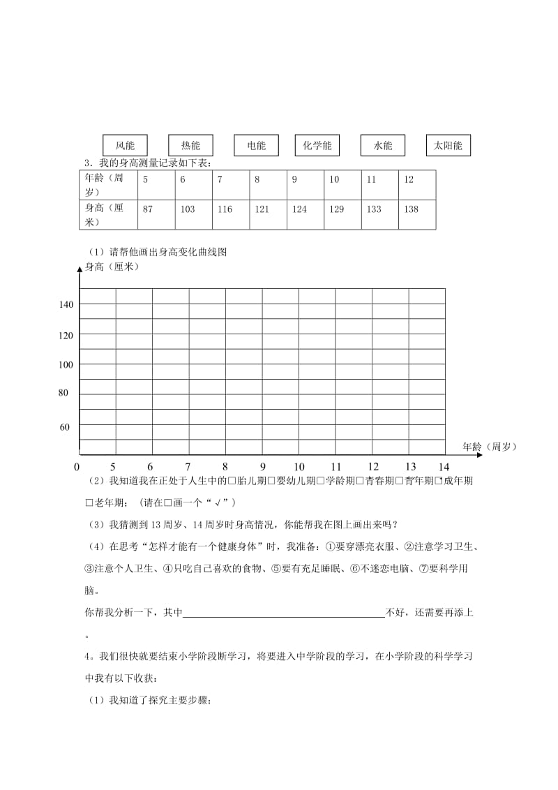 六年级科学下学期期末试题1 苏教版.doc_第2页