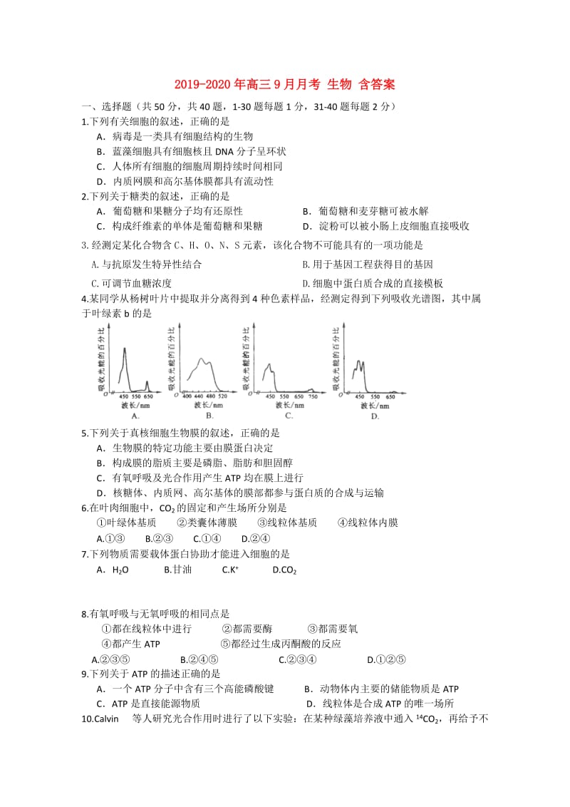 2019-2020年高三9月月考 生物 含答案.doc_第1页