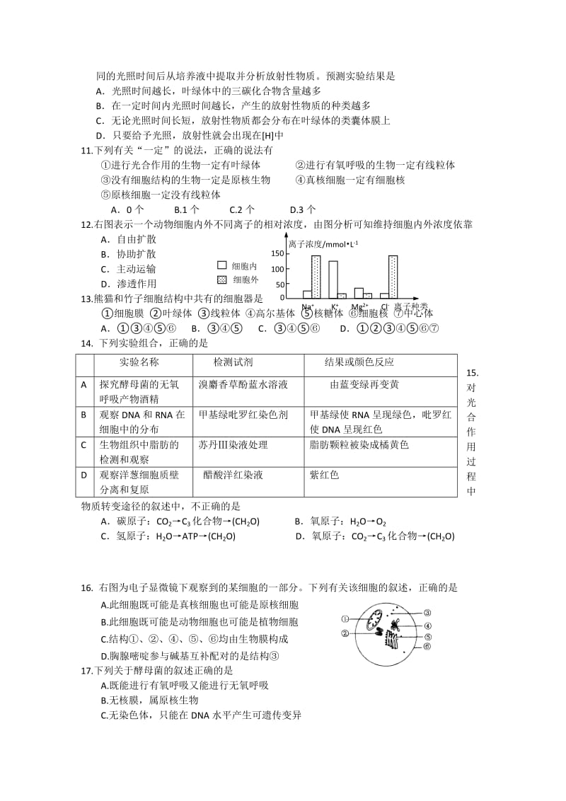 2019-2020年高三9月月考 生物 含答案.doc_第2页